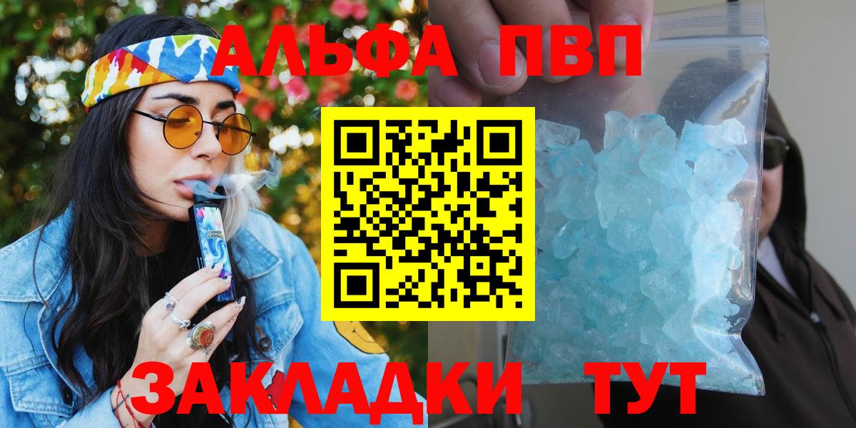 Наро-Фоминск  A-PVP Crystall  Вход с VPN  A PVP СК КРИС 