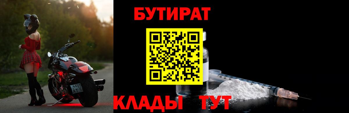 Наро-Фоминск  Бутират BDO  Вход с VPN 