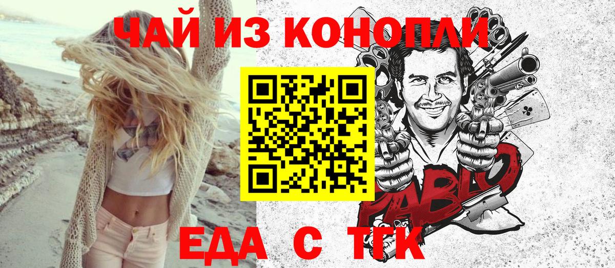 Еда ТГК конопля  Вход с VPN  Наро-Фоминск 