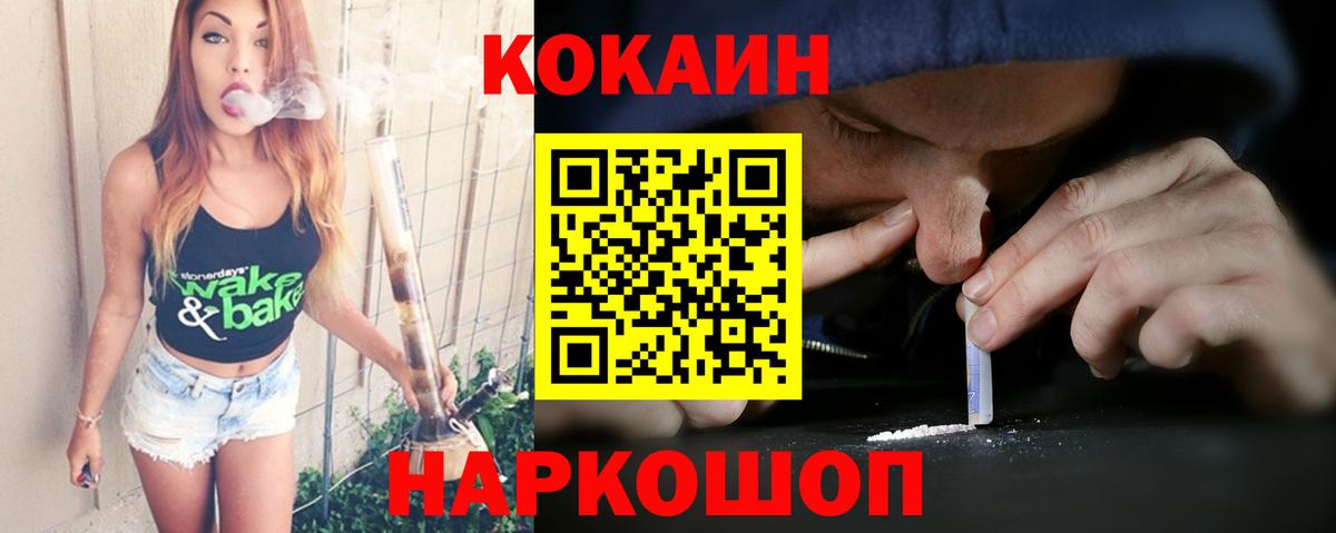 COCAIN Fish Scale  где продают   КОКАИН  Вход с VPN  Наро-Фоминск  COCAIN 97% 