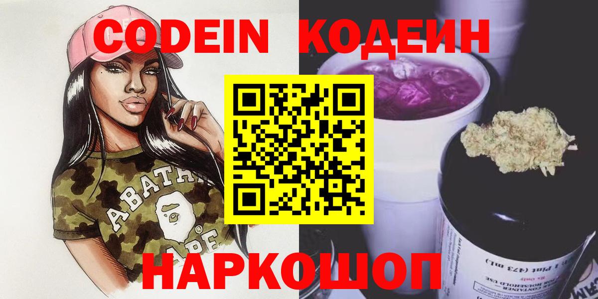 Кодеиновый сироп Lean напиток Lean (лин) Наро-Фоминск