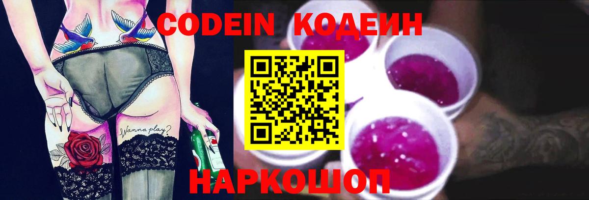 Наро-Фоминск  Кодеиновый сироп Lean напиток Lean (лин)  Codein Purple Drank  Вход с VPN 