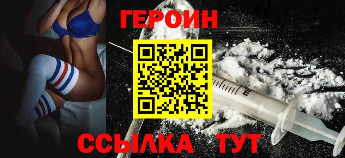 Героин гречка Наро-Фоминск