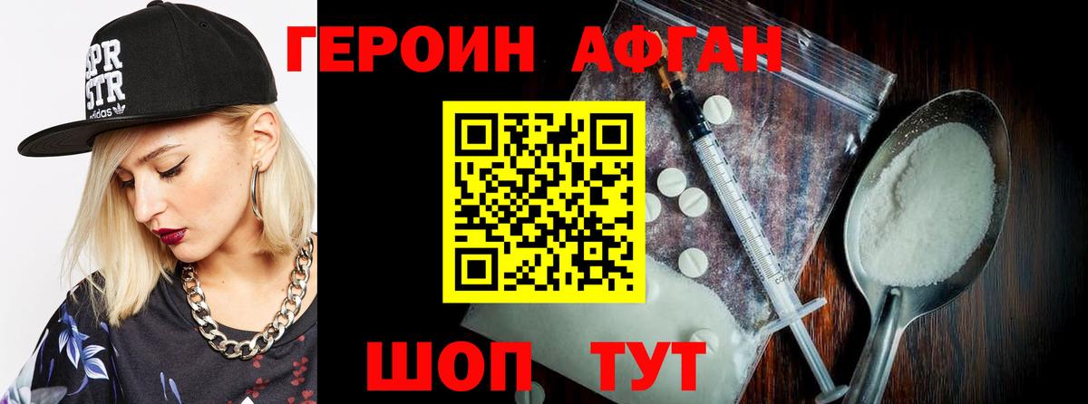 Наро-Фоминск  ГЕРОИН афганец  Вход с VPN 