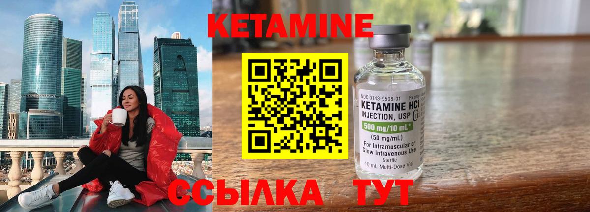 КЕТАМИН ketamine Наро-Фоминск