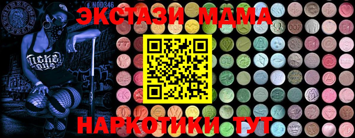 Наро-Фоминск  MDMA crystal  МДМА  Вход с VPN  МДМА Molly 