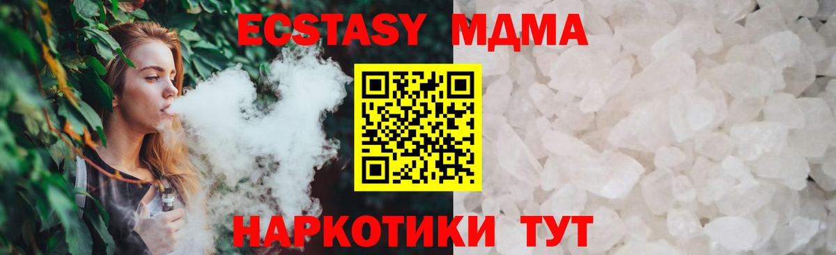 MDMA crystal Наро-Фоминск