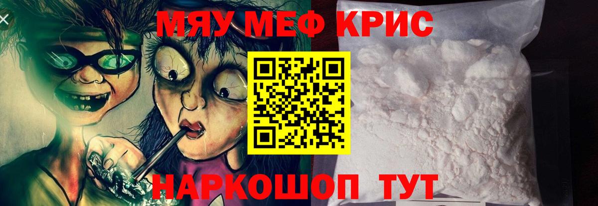 Меф мяу мяу кристаллы Наро-Фоминск