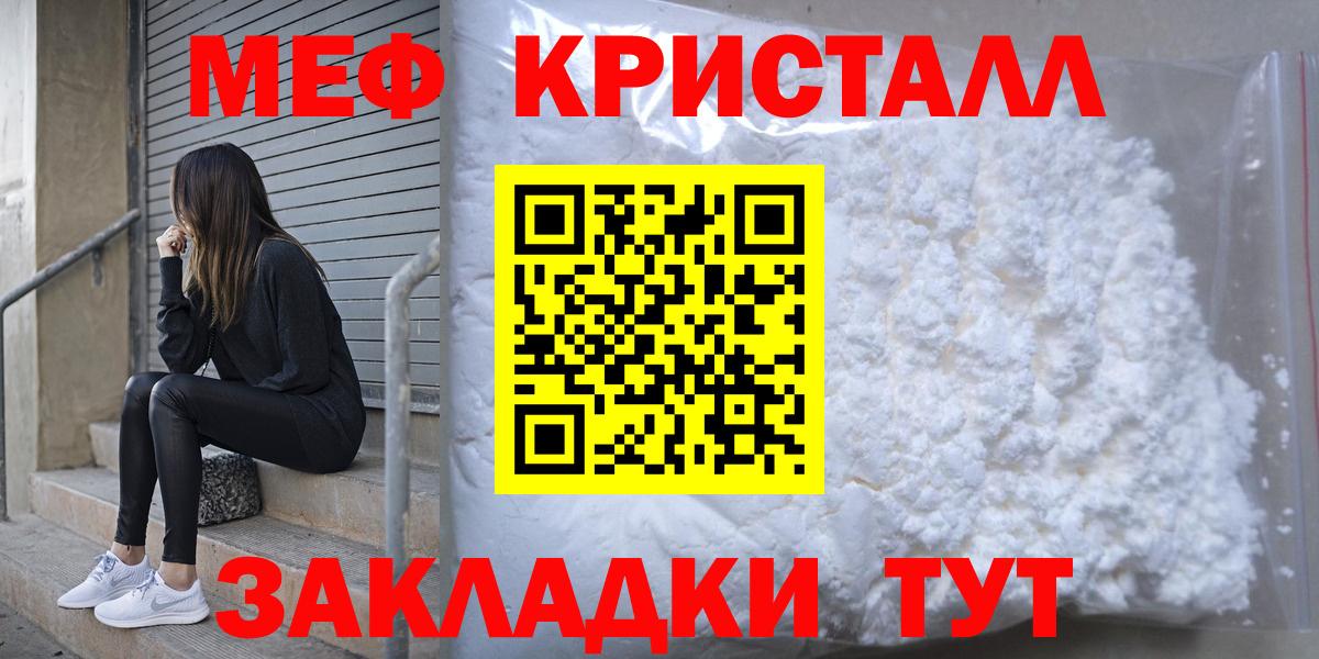 Меф мяу мяу  Мефедрон  МЕФ кристаллы  МЕФ  Вход с VPN  Наро-Фоминск 