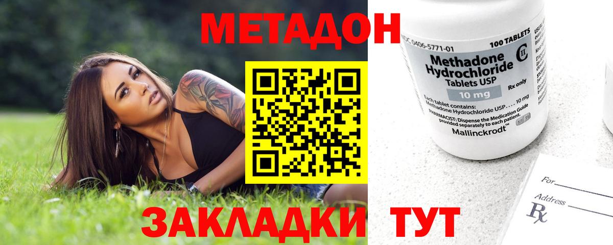 Метадон белоснежный  Вход с VPN  Наро-Фоминск 