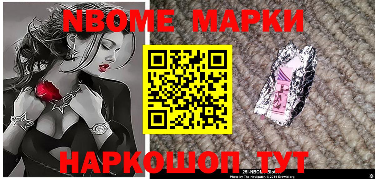 Марки 25I-NBOMe 1,5мг Наро-Фоминск