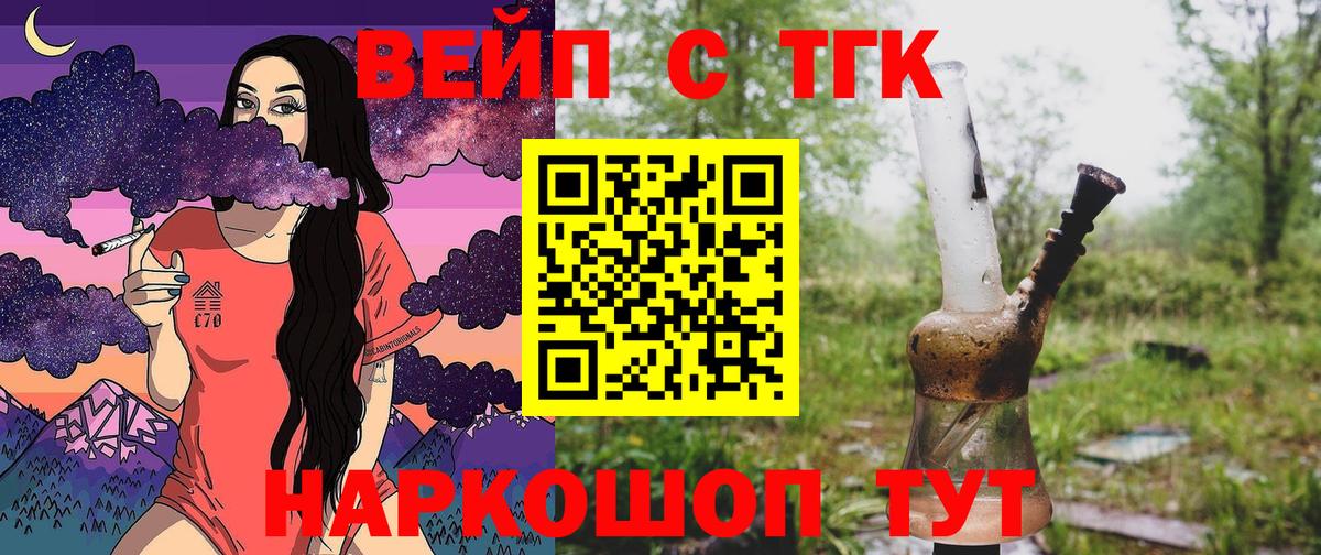 ТГК вейп Наро-Фоминск